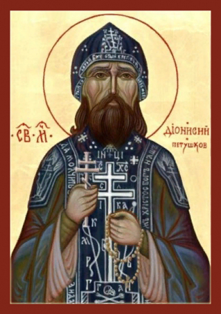 Дионисий Петушков