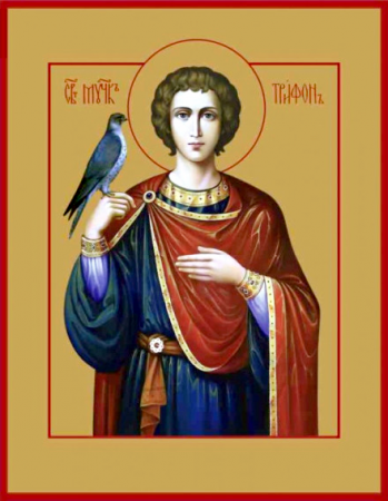 Трифон Апамейский Никейский