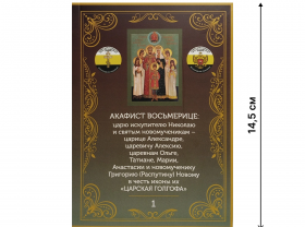 Возрождаем духовное наследие вместе! Сбор средств на издание серии Акафистов