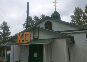 Сбор средств на проектирование кровли строящегося храма