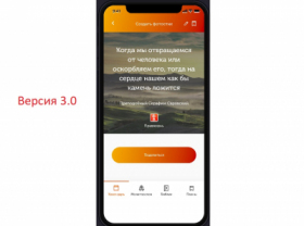Сбор средств на лучшее мобильное приложение для православных