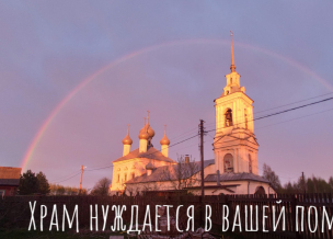 Собираем средства на издание книги о истории храма "Храм святителя Николая в Борщино: история в лицах и судьбах (историко-документальный очерк)"