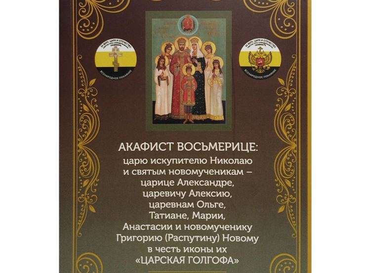 Возрождаем духовное наследие вместе! Сбор средств на издание серии Акафистов