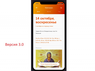 Лучшее мобильное приложение для православных строим вместе! Молитвослов, Календарь, Библия! Помогите собрать средства на программистов