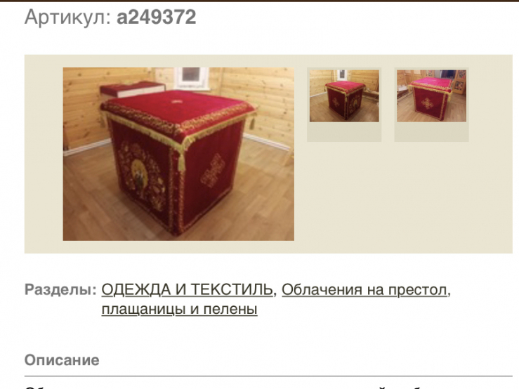 Пожертвуйте на Престол Господа!