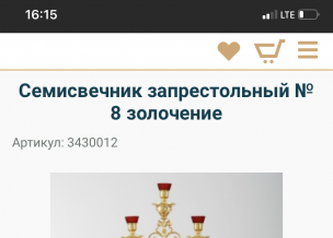Помогите приобрести Семисвечник для алтаря Божьего