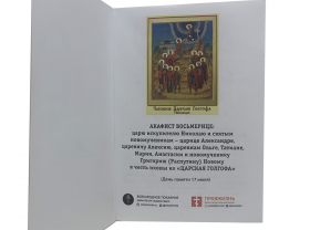 Возрождаем духовное наследие вместе! Сбор средств на издание серии Акафистов