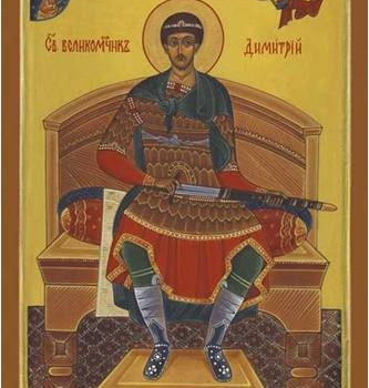 ​Святой великомученик Димитрий Солунский