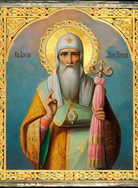 Акафист святителю Алексию, митрополиту Московскому и всея России, чудотворцу