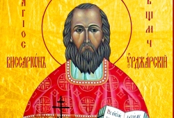 Мощи священномученика Виссариона (Селинина) Урджарского
