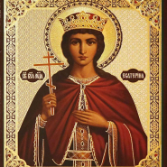 Мощи святой великомученицы Екатерины Александрийской