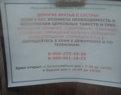 Церковь святителя Николая Чудотворца в селе Бутурлино