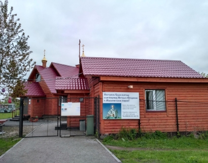 Храм святых благоверных князей Петра и Февронии