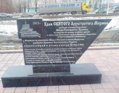 Православный храм Архангела Михаила