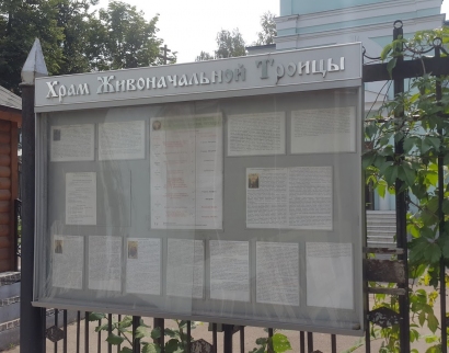 Храм Живоначальной Троицы