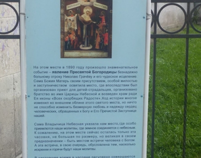 Место явления Богородицы