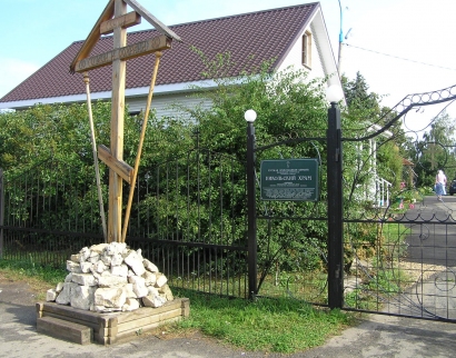 Храм святителя Николая Чудотворца