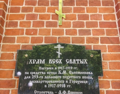 Церковь Всех Святых