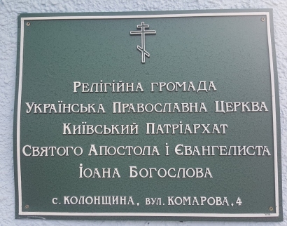 Церква святого Апостола Євангеліста Іоана Богослова