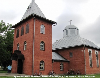 MPEÕK Sillamäe Jumalaema Kaasani Ikooni Kogudus