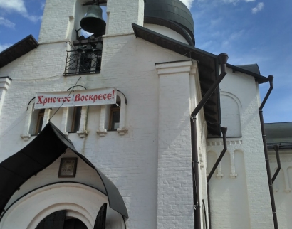 Церковь Новомученников и Исповедников Российских