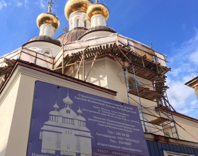 Православная Церковь Святой Блаженной Ксении Петербургской