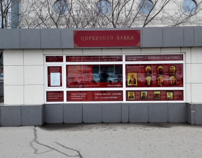 Храм Серафима Саровского