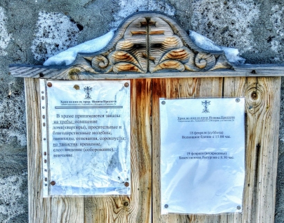 Иоанно-Предтеченский храм