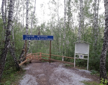 Святой источник Пентелеймона