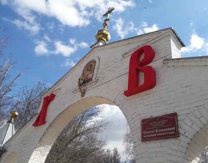 СВЯТО-УСПЕНСКИЙ МУЖСКОЙ МОНАСТЫРЬ