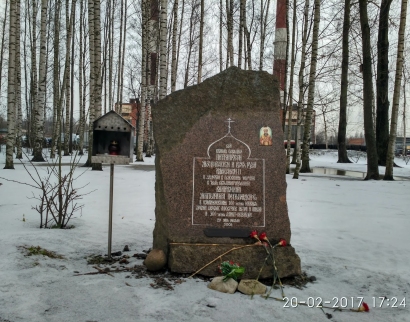 Закладной Камень в основание часовни в честь священномученика Вениамина Метрополита Петроградского