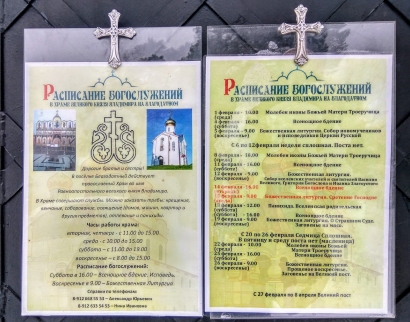 Владимирский храм