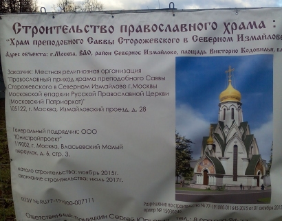 Храм Преподобного Саввы Сторожевского В Северном Измайлове