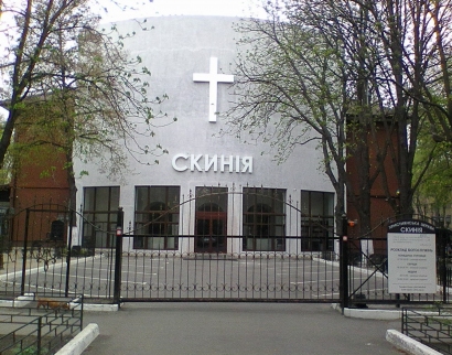 Скиния