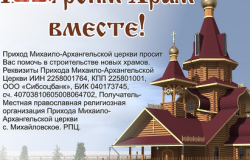 Приход Михаило-Архангельской церкви с.Михайловское