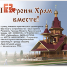 Приход Михаило-Архангельской церкви с.Михайловское