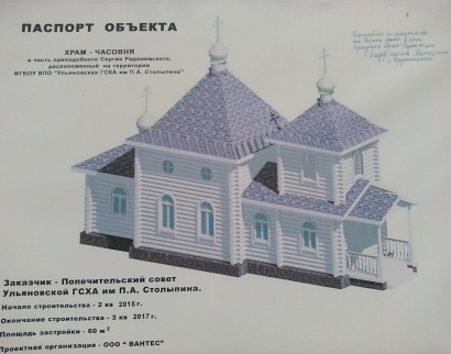 Храм-часовня Сергия Радонежского