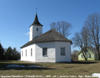 Pühajõe kirik