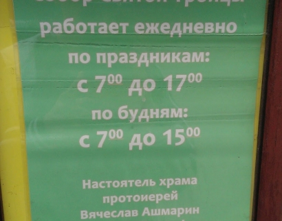 Троицкий Собор