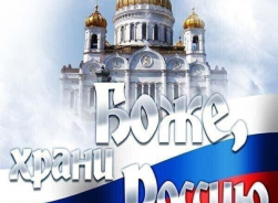 С Днем России