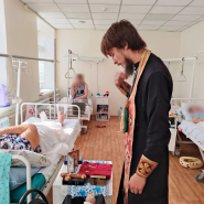 ​СОЦИАЛЬНОЕ СЛУЖЕНИЕ: ДУХОВНАЯ ПОМОЩЬ ПАЦИЕНТАМ ГОРОДСКОЙ БОЛЬНИЦЫ
