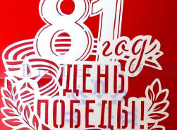 День Победы