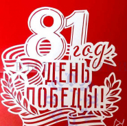День Победы