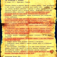 ​«ИСТРЕБИТЬ ПОГОЛОВНО»: 