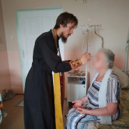 ​СОЦИАЛЬНОЕ СЛУЖЕНИЕ: ТАИНСТВА ПРИЧАСТИЯ И СОБОРОВАНИЯ В ГОРОДСКОЙ БОЛЬНИЦЕ