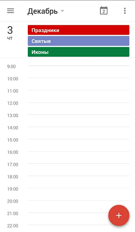 Как выглядит календарь у Вас в телефоне