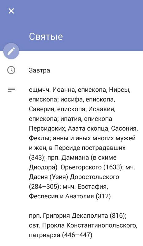 Как выглядит календарь у Вас в телефоне