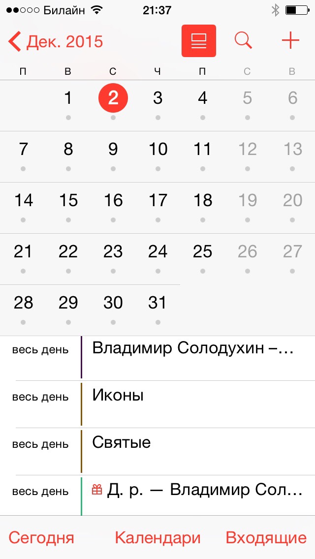 Как выглядит календарь у Вас в телефоне