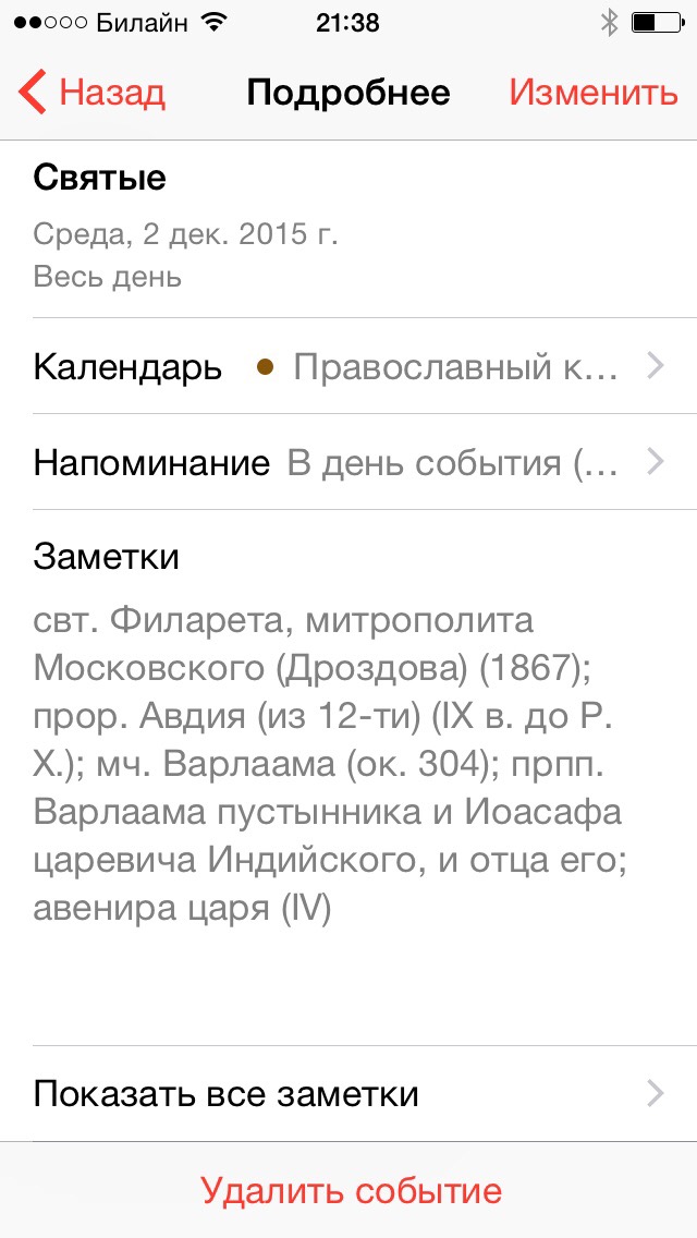 Как выглядит календарь у Вас в телефоне