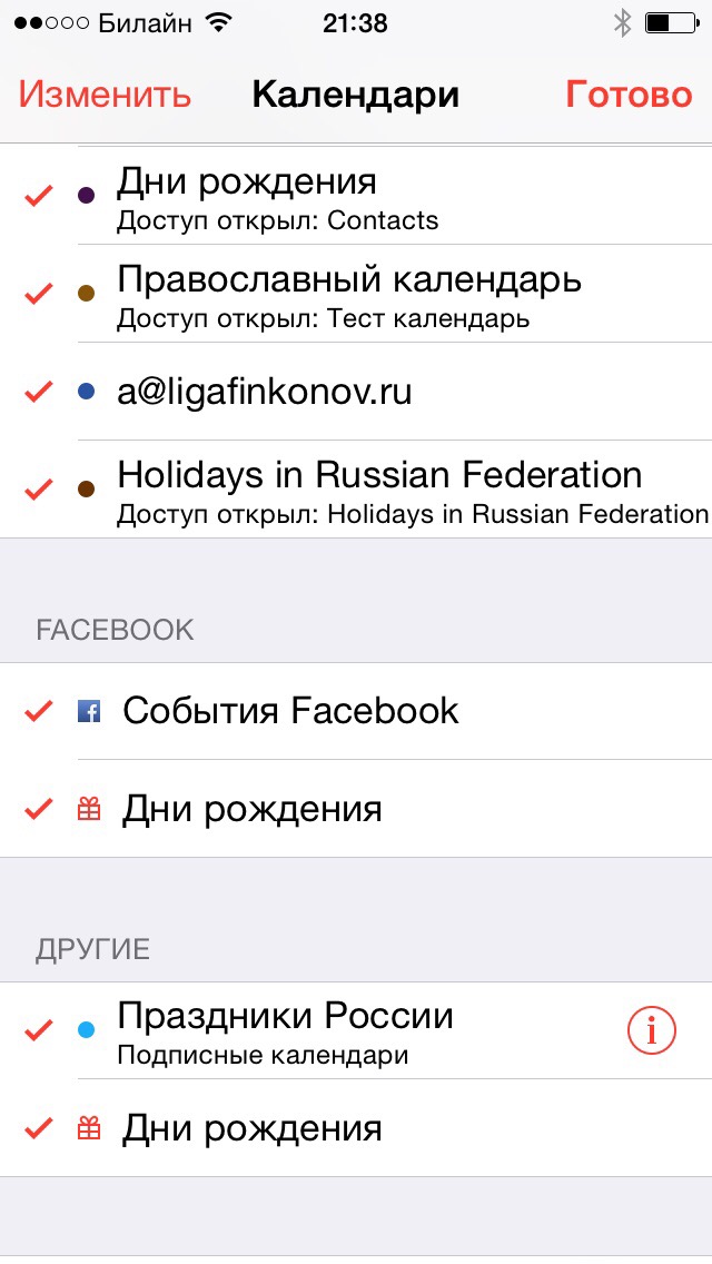 Как выглядит календарь у Вас в телефоне